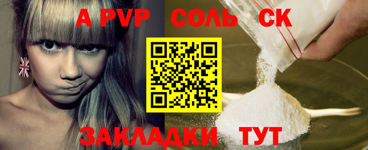 APVP СК КРИС  Alpha PVP мука  Вход с VPN  Alfa_PVP кристаллы  Тимашёвск 