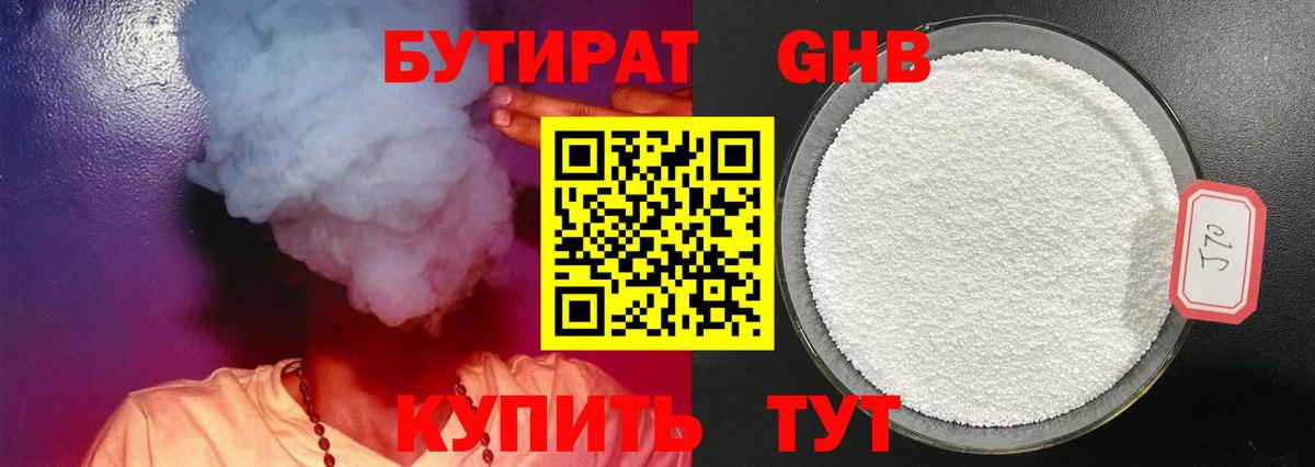 Бутират бутик  Вход с VPN  БУТИРАТ  Тимашёвск 