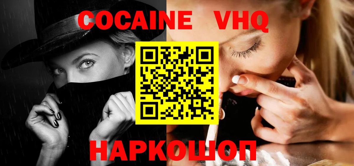 Тимашёвск  КОКАИН VHQ  Вход с VPN  КОКАИН  КОКАИН Эквадор 
