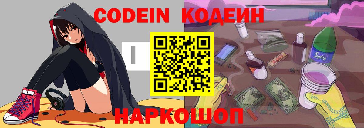 Codein Purple Drank  Вход с VPN  Тимашёвск 
