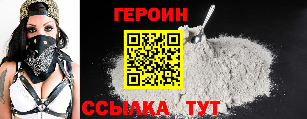 Героин хмурый Тимашёвск