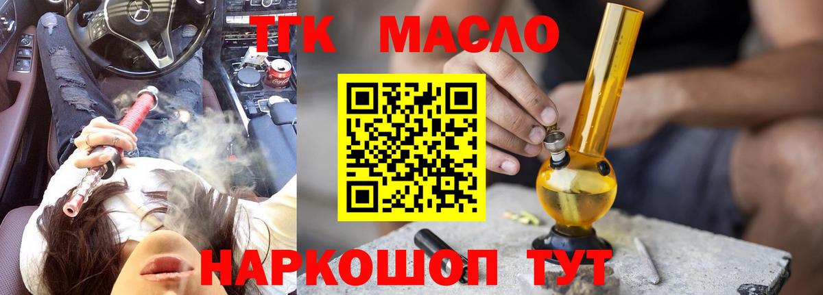 ТГК жижа  ТГК THC oil  Вход с VPN  Тимашёвск 